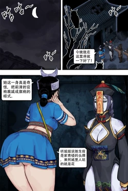 Page 2 of 苗疆奇闻