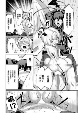 Page 18 of Seishokusha VS Seishokusha