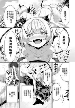 Page 19 of Seishokusha VS Seishokusha