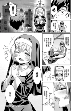 Page 26 of Seishokusha VS Seishokusha