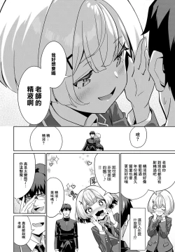 Page 6 of Seishokusha VS Seishokusha