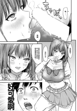 Page 11 of Datte tsuyobi kareshi tan