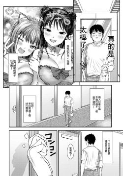Page 2 of Datte tsuyobi kareshi tan