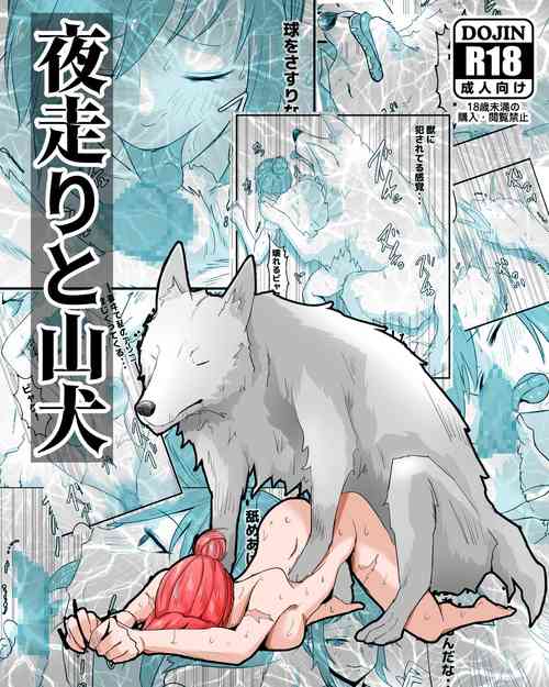 [Pinochika] Yoru hashiri to yamainu