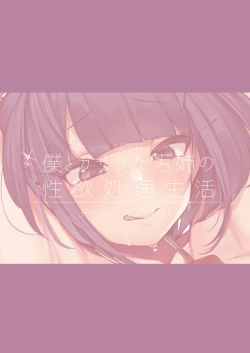 Page 39 of Boku to Gasatsu na Onee no Seiyoku Shori Seikatsu