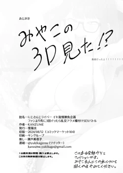 Page 155 of Nijisanji Liver Iki Gaman Shoubu Kikaku Fan yori Saki ni 3-kai Ittara Rankou Acme Tanetsuke SEX Battle