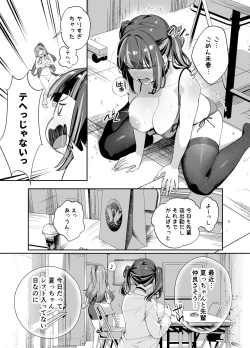 Page 14 of Senpai, Kyou Tomatte mo Ii yo ne？2