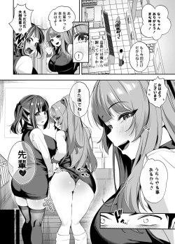 Page 3 of Senpai, Kyou Tomatte mo Ii yo ne？2