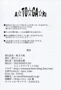 Page 42 of Mesuinu Ouhi