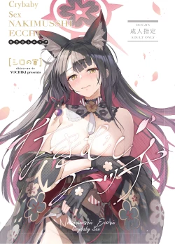 Page 1 of Nakimushi Ecchi | Crybaby Sex