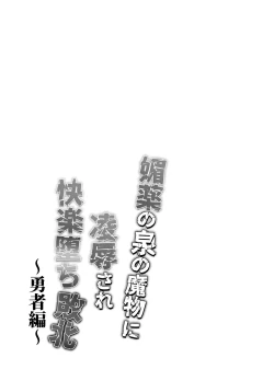 Page 32 of Ravished and Corrupted by Monsters in a Magic Love Spring