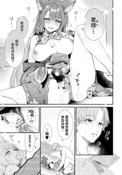 Page 18 of Nakimushi Ecchi | 泪流满面的爱欲
