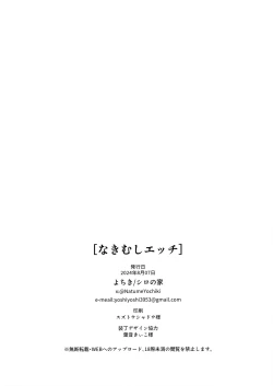 Page 25 of Nakimushi Ecchi | 泪流满面的爱欲