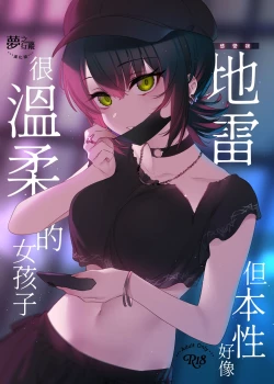 Page 1 of Mechakucha Jiraippoi kedo Ne wa Yasashisouna Ko | 感覺很地雷但本性好像很溫柔的女孩子