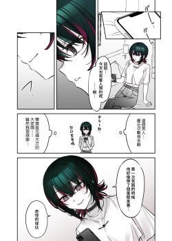 Page 28 of Mechakucha Jiraippoi kedo Ne wa Yasashisouna Ko | 感覺很地雷但本性好像很溫柔的女孩子