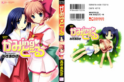 [Azuma Yuki] Kaming♡Doll 4