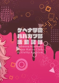 Page 34 of Gehenna Gakuen Papakatsu-bu Katsudou Kiroku