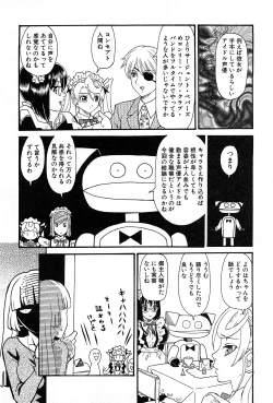Page 112 of COMIC GEKI-YABA Vol. 03