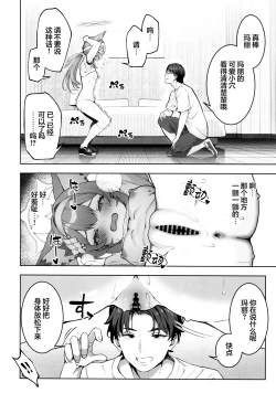 Page 10 of Iochi Mari wa Furachi na Mari | 伊落玛丽是不耻的玛丽