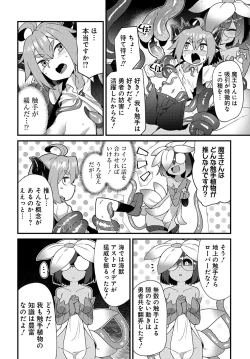 Page 26 of Maousama no bugtrap dungeon seisakuki