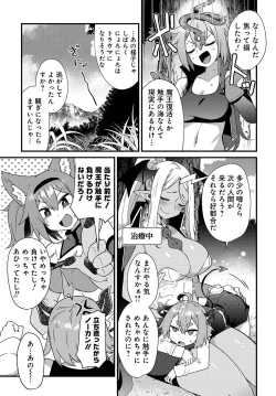 Page 31 of Maousama no bugtrap dungeon seisakuki