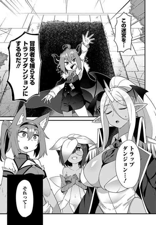 Maousama no bugtrap dungeon seisakuki (2)