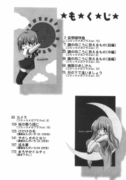 Page 194 of Maroyaka Dolce