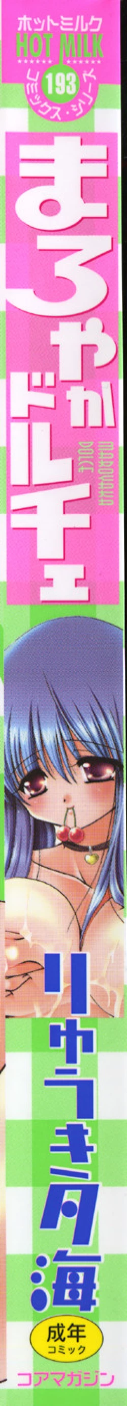 Page 2 of Maroyaka Dolce