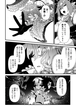 Page 20 of Maousama no bugtrap dungeon seisakuki