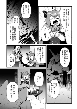 Page 7 of Maousama no bugtrap dungeon seisakuki