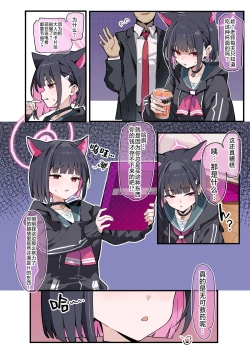 Page 6 of Sensei, Konshuu mo Otsukaresama, desu - Sensei, Thank You For Your Hard Work This Week. | 老师、这周也辛苦、您了