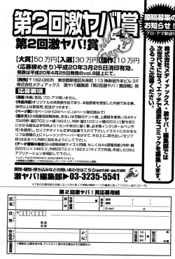 Page 264 of COMIC GEKI-YABA Vol. 04