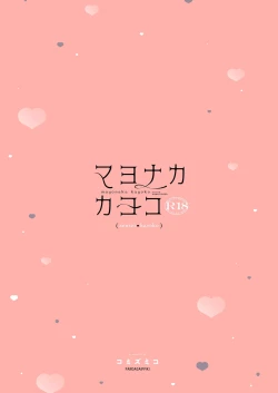 Page 33 of Mayonaka Kayoko | 真夜中的佳代子