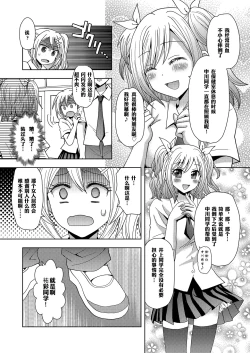 Page 23 of Ore ga Watashi ni Naru Tame no Biyou Salon 3 | 让他成为她美容院 第三话【锅包】