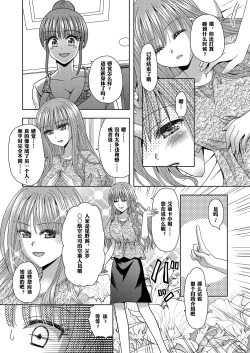 Page 9 of Ore ga Watashi ni Naru Tame no Biyou Salon 3 | 让他成为她美容院 第三话【锅包】