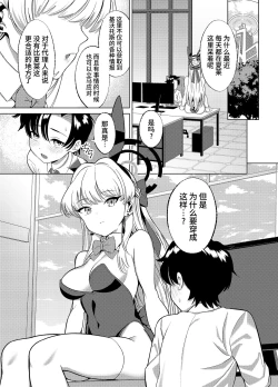 Page 3 of Itazura o Shite Shimaimasu yo? | 我可要对你开始恶作剧了哦?