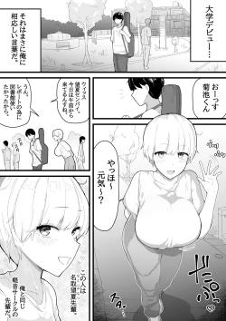 Page 2 of Dekachichi senpai, pottode no ikemen otokoni assari NTR
