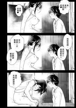 Page 40 of Supe] OneiTales of Oneito | 姊姊與傾聽怨言的弟弟