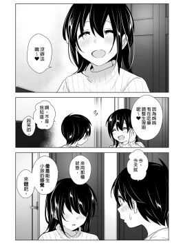 Page 48 of Supe] OneiTales of Oneito | 姊姊與傾聽怨言的弟弟