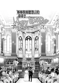 Page 63 of Supe] OneiTales of Oneito | 姊姊與傾聽怨言的弟弟