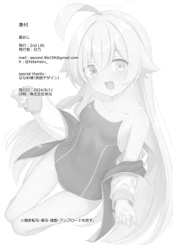 Page 19 of Natsu Oji - Natsu no Ojisan hon