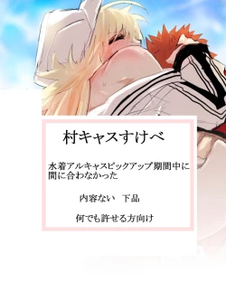 Page 1 of Mura kyasu sukebe