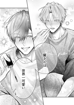 Page 124 of Gachikoi BL Anthology