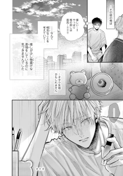 Page 126 of Gachikoi BL Anthology