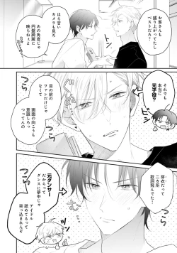 Page 134 of Gachikoi BL Anthology