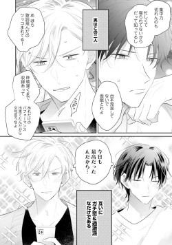 Page 136 of Gachikoi BL Anthology