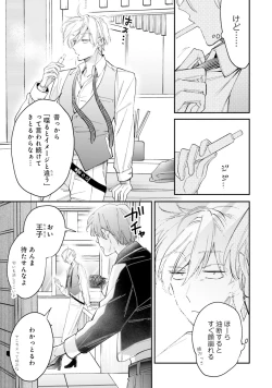 Page 13 of Gachikoi BL Anthology