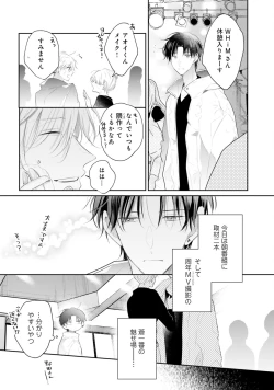 Page 141 of Gachikoi BL Anthology