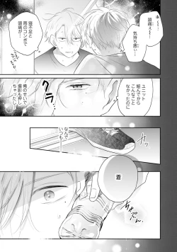 Page 143 of Gachikoi BL Anthology