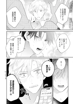 Page 148 of Gachikoi BL Anthology